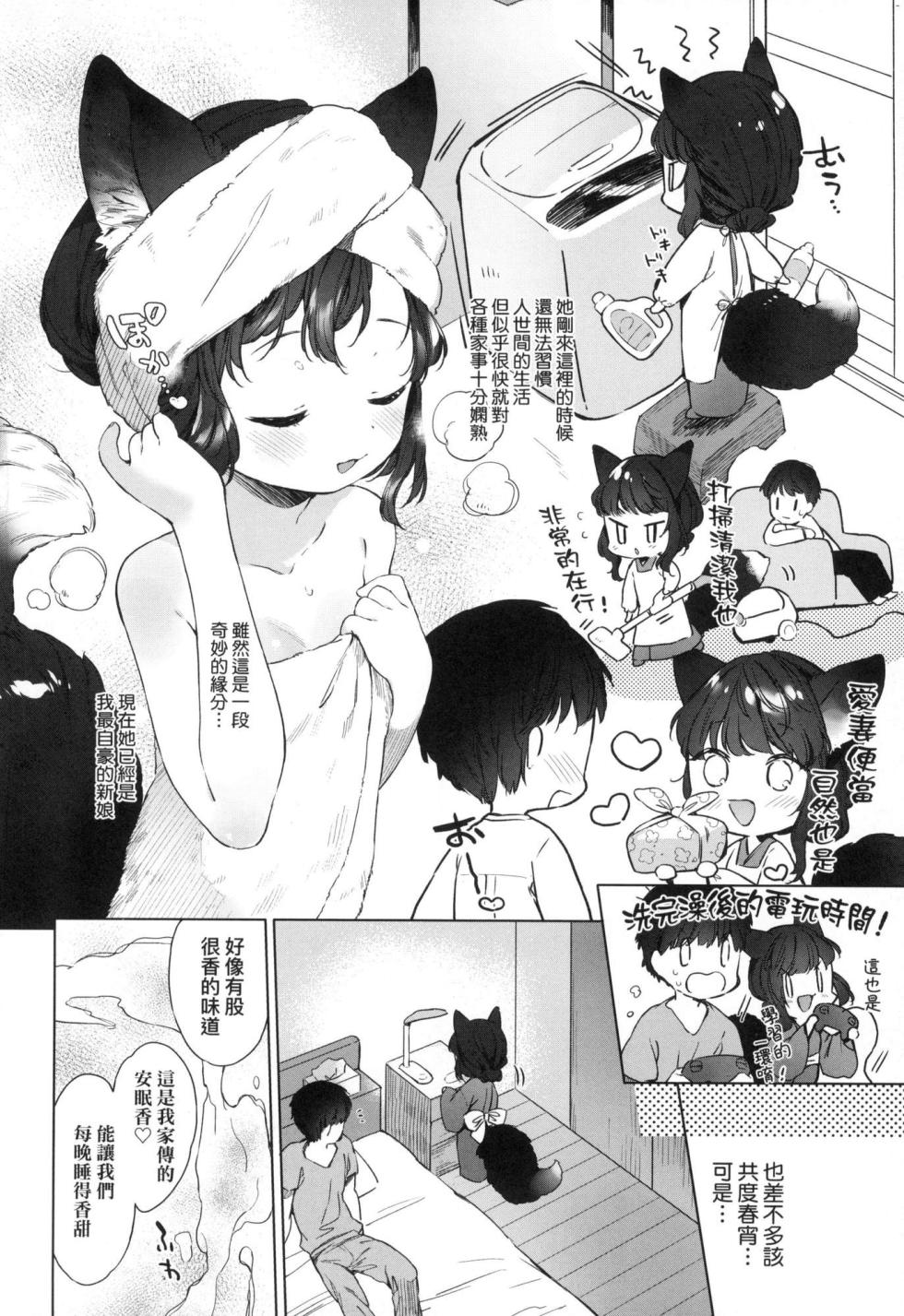 [Mutou Mato] Utsushiyo to Osanaduma | 娑婆現世的嬌小狐妻 [Chinese] [Decensored] - Page 7