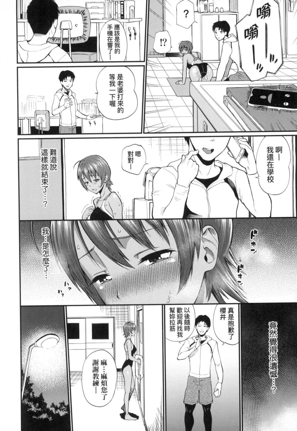 [Minato Itoya] Kanojo ga Ochiru made... | 她們沉淪的那一刻…。 [Chinese] [Decensored] - Page 38