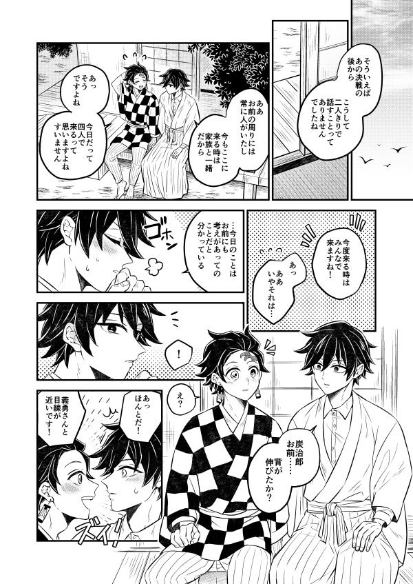 [SONIC STAR (nico-momo)] Koyoi, Anata ni Tsutaetai  (Kimetsu no Yaiba) [Digital] - Page 5