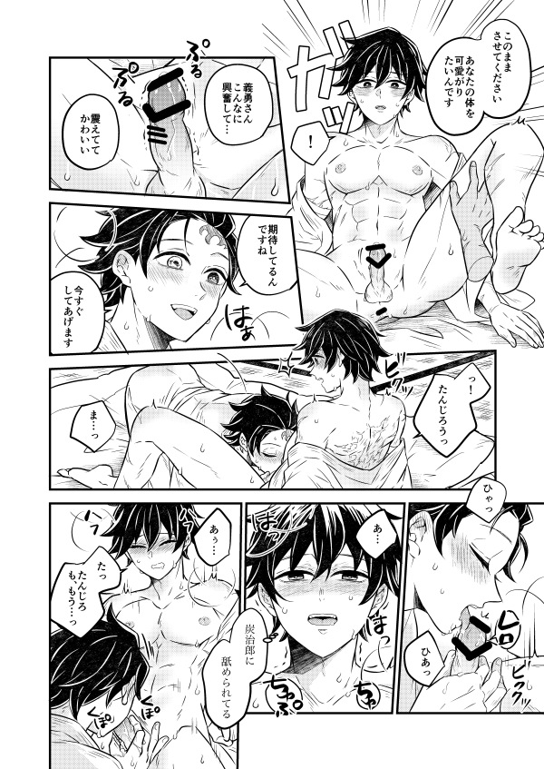 [SONIC STAR (nico-momo)] Koyoi, Anata ni Tsutaetai  (Kimetsu no Yaiba) [Digital] - Page 17