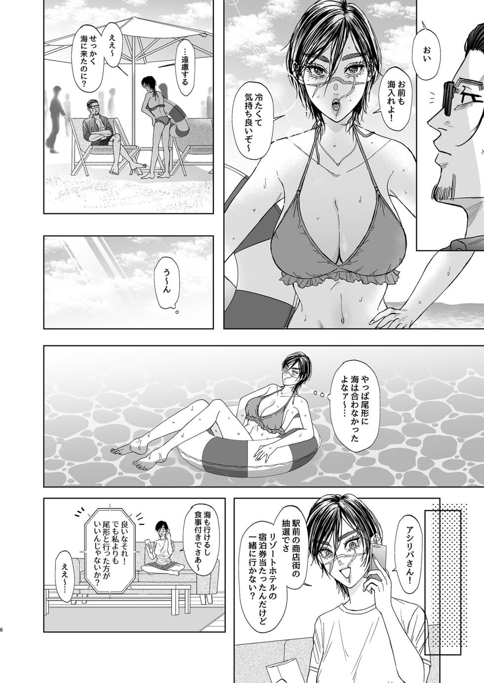 [Tamayura Ichigo (Oniku)] Vacance (Golden Kamuy) [Digital] - Page 4