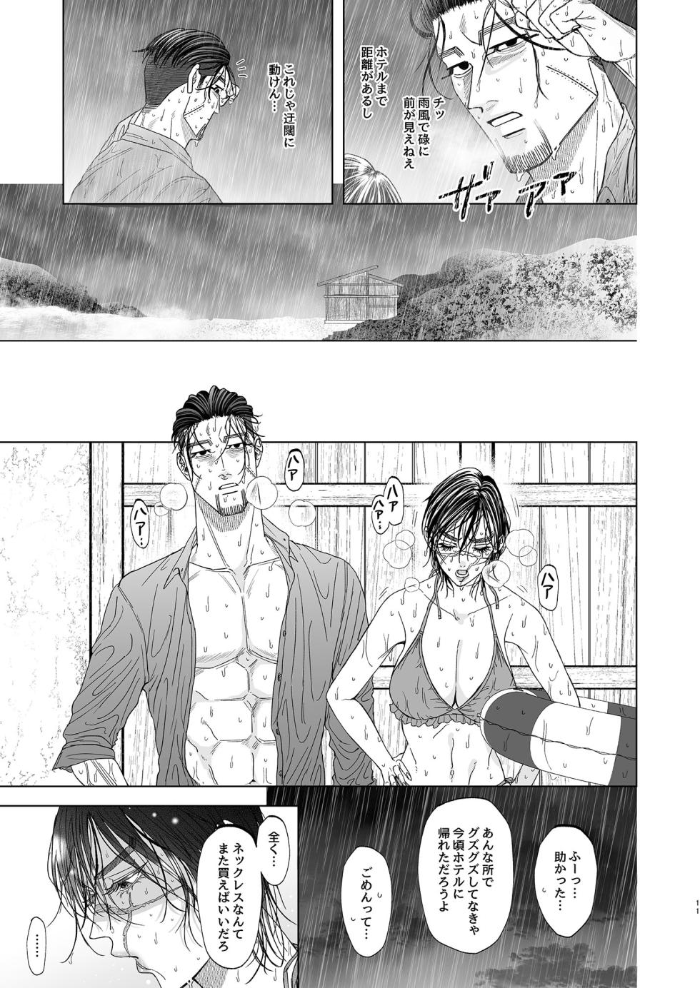 [Tamayura Ichigo (Oniku)] Vacance (Golden Kamuy) [Digital] - Page 9
