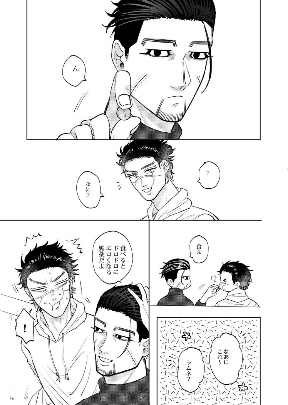 [Tamayura Ichigo (Oniku)] Henna Mon Kuwaserunja nee yo Kuso Ogata! (Golden Kamuy) [Digital] - Page 2