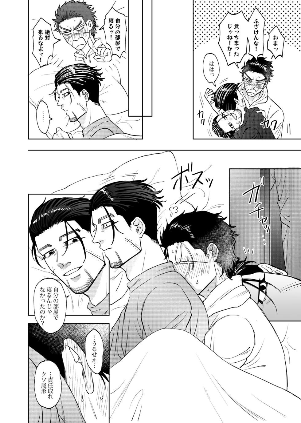 [Tamayura Ichigo (Oniku)] Henna Mon Kuwaserunja nee yo Kuso Ogata! (Golden Kamuy) [Digital] - Page 3