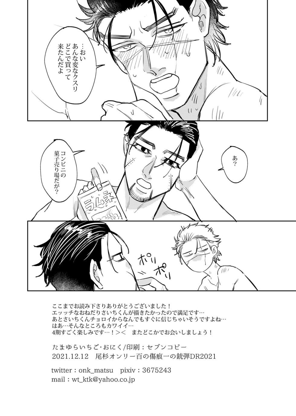[Tamayura Ichigo (Oniku)] Henna Mon Kuwaserunja nee yo Kuso Ogata! (Golden Kamuy) [Digital] - Page 9