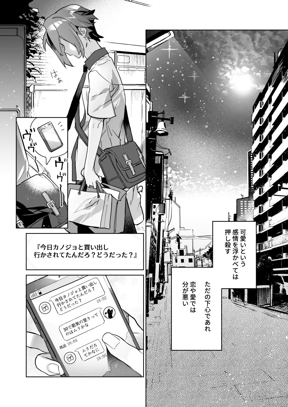 [Dust Box (Kagehara)] Venus Accident - Page 33