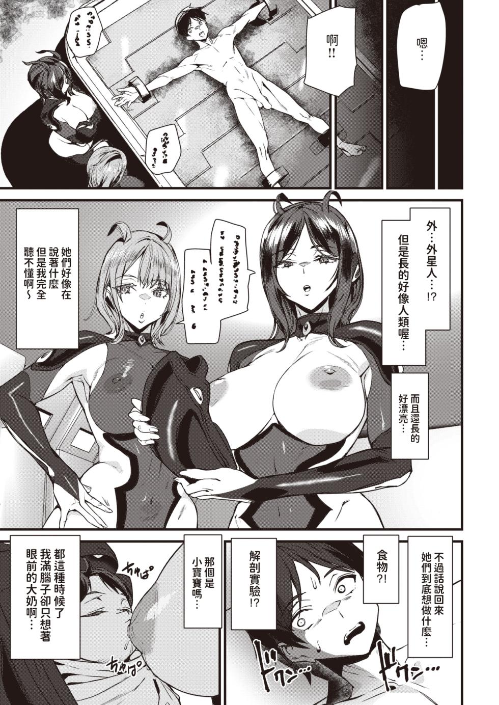 [Ashiomi Masato] marriage attack! (COMIC Kairakuten 2023-12) [Chinese] [Digital] - Page 3