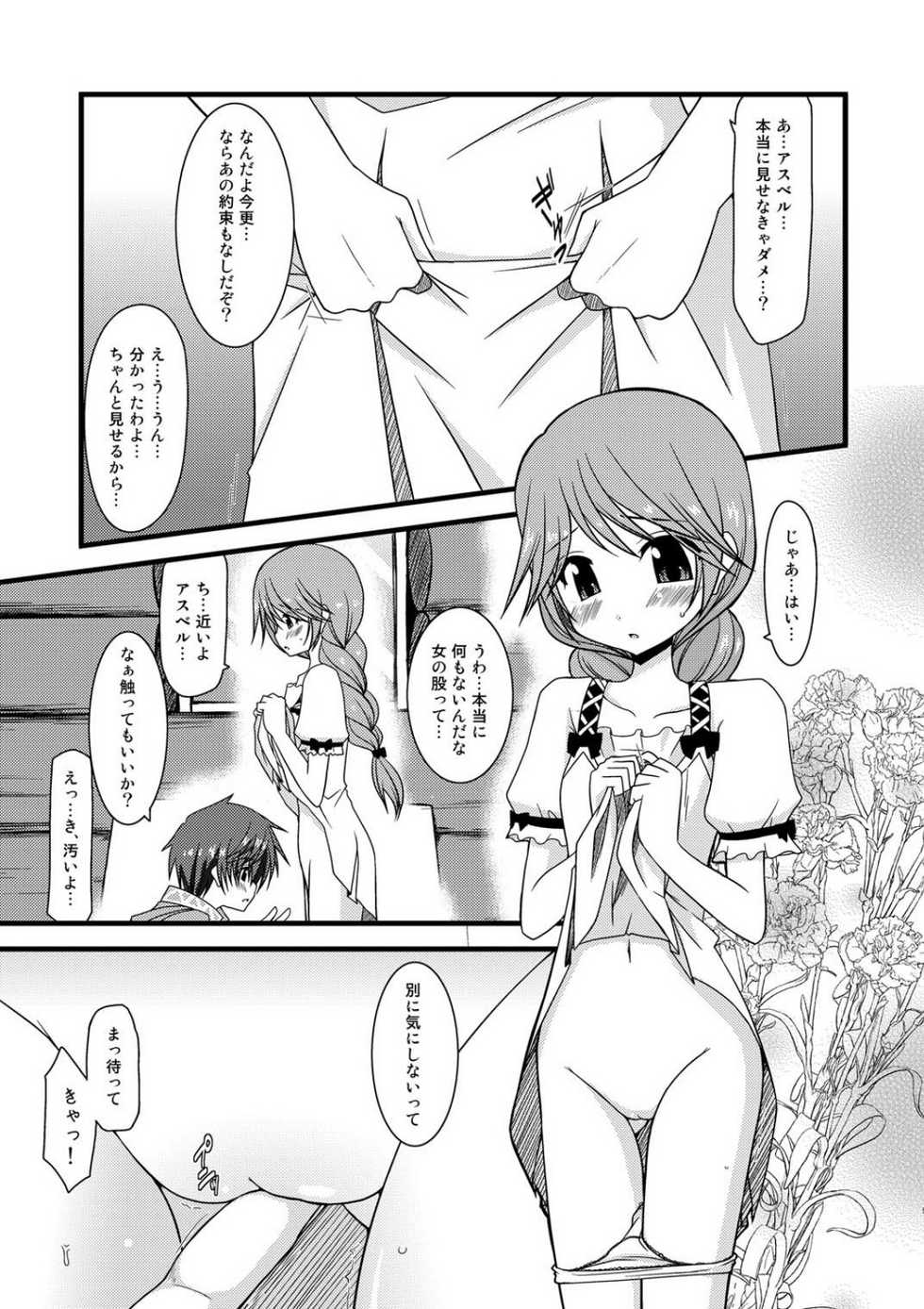 [valssu (Charu)] promise (Tales of Graces) - Page 4