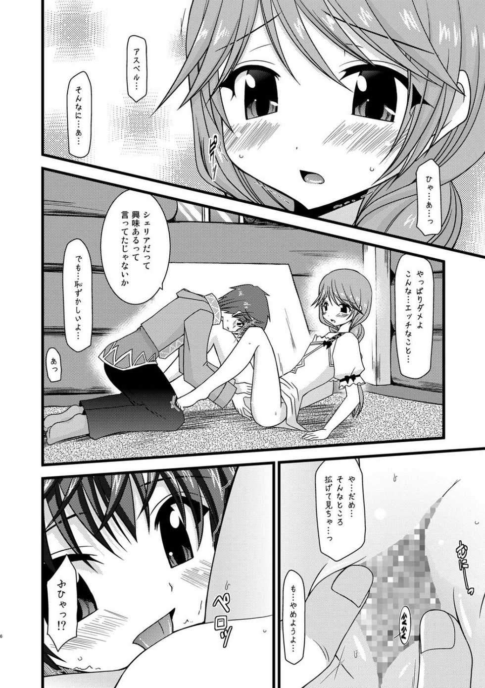 [valssu (Charu)] promise (Tales of Graces) - Page 5