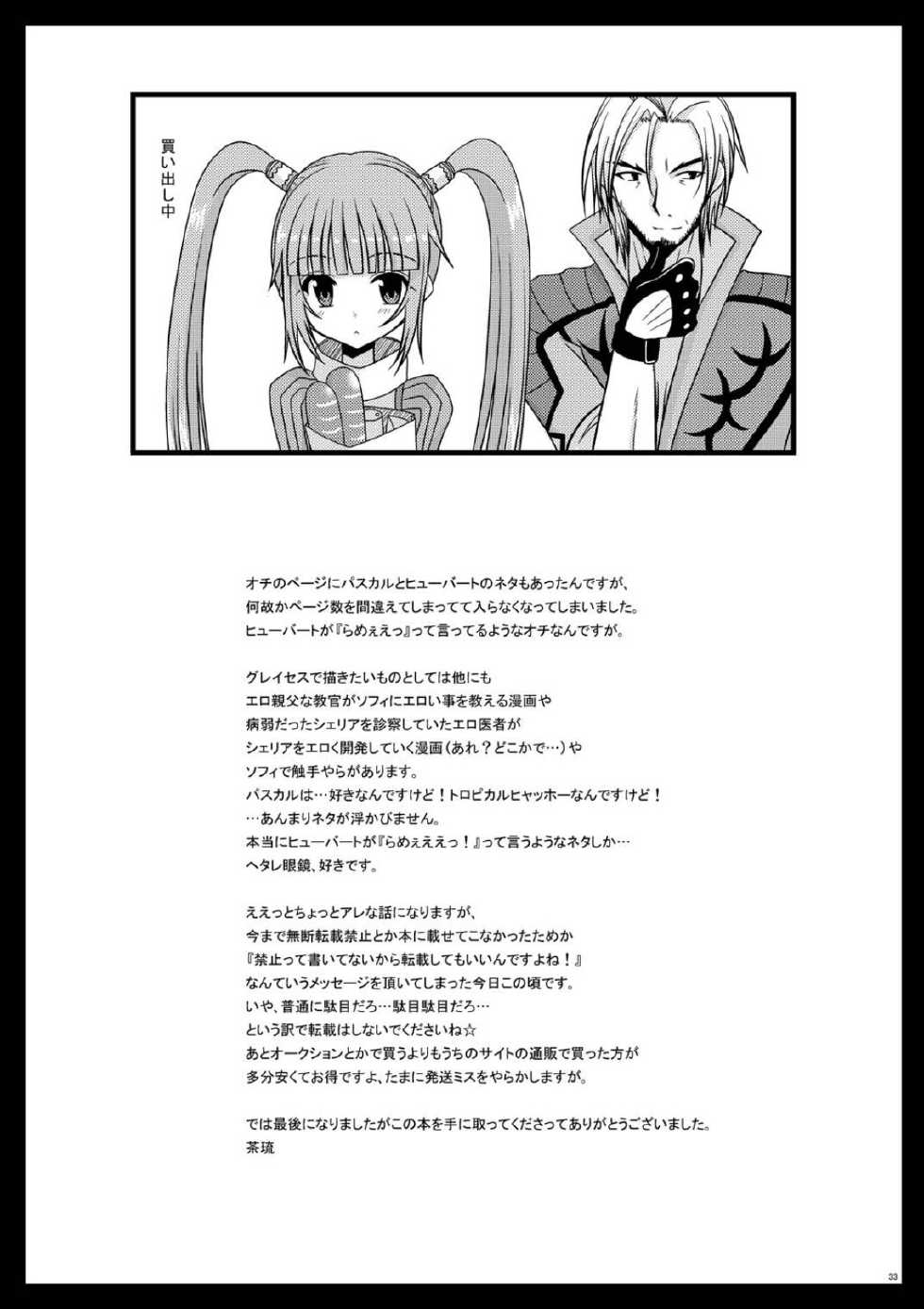 [valssu (Charu)] promise (Tales of Graces) - Page 32