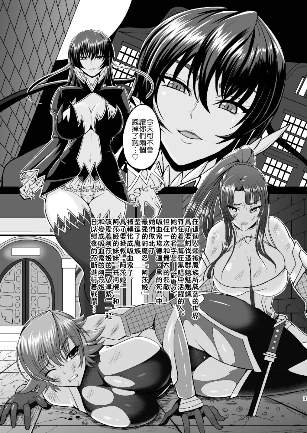 [Circle Σ (Awamori Ichitarou)] Kyuuketsuki Asagi -Kanin Choukyou Dorei- (Taimanin Asagi) [Chinese] [Digital] - Page 4