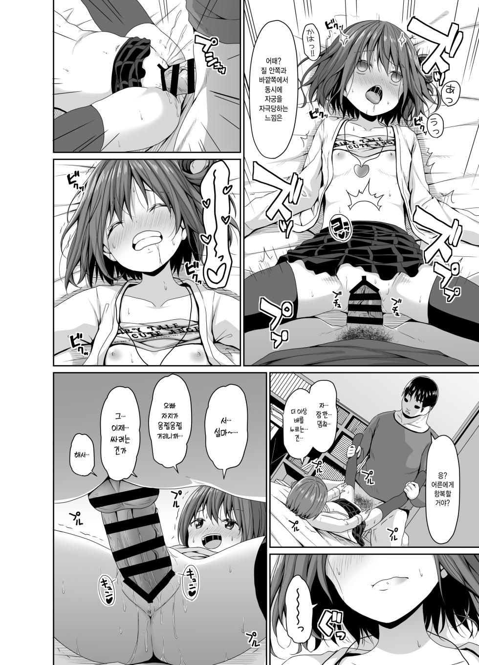 [Azure (Kagono Tori)] Seisona Imouto no Tomodachi wa Mesugaki deshita | 청초한 여동생의 친구는 메스가키였다 [Korean] [Digital] - Page 17