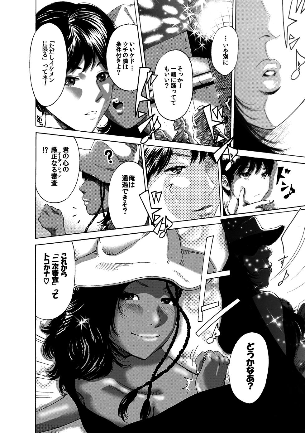 [Okumori Boy & Team Gyaru Paipai] Okumori boui shoki ero manga-shuu “san-biki ga yaru” (tsuujou-ban) - Page 32