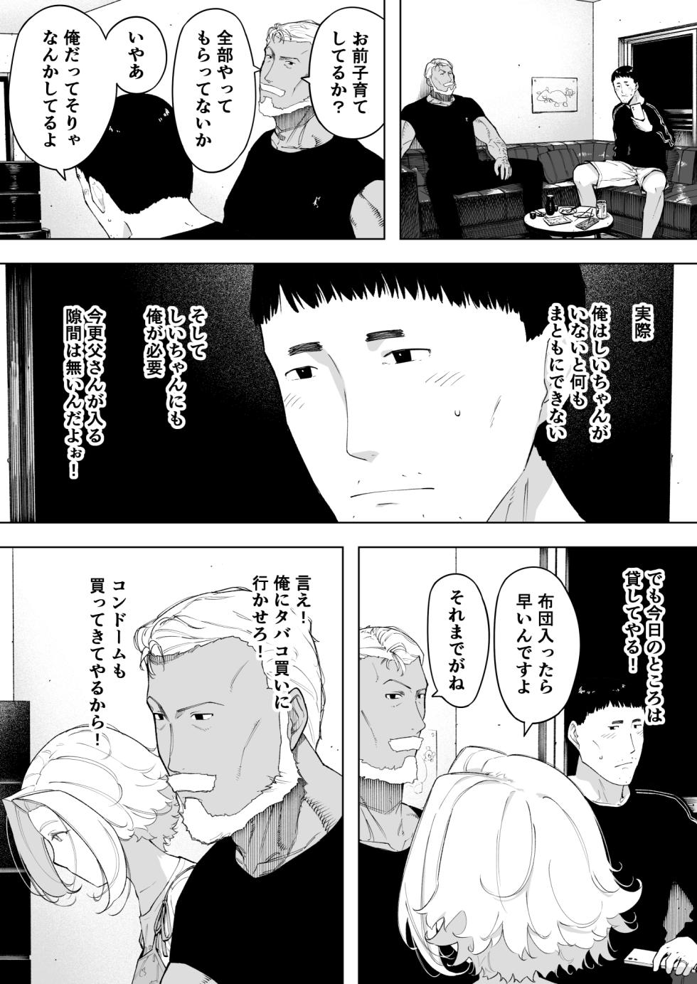 [NT Labo (NT Robo)] Aisai, Doui no Ue, Netorare 7 Tears of Father - Page 13