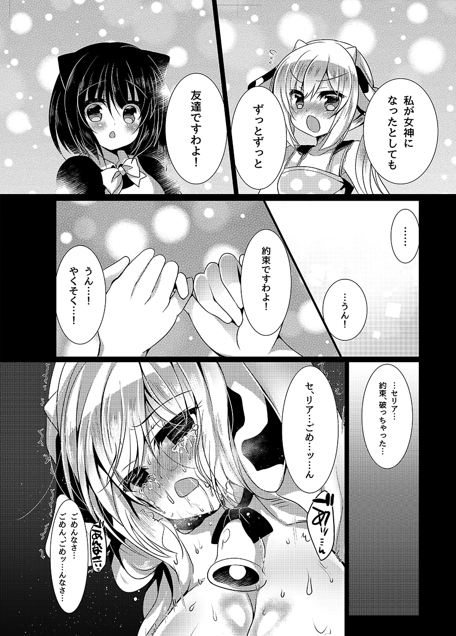[Lonely Church (Suzunone Rena)] Ushi Kan [Digital] - Page 17