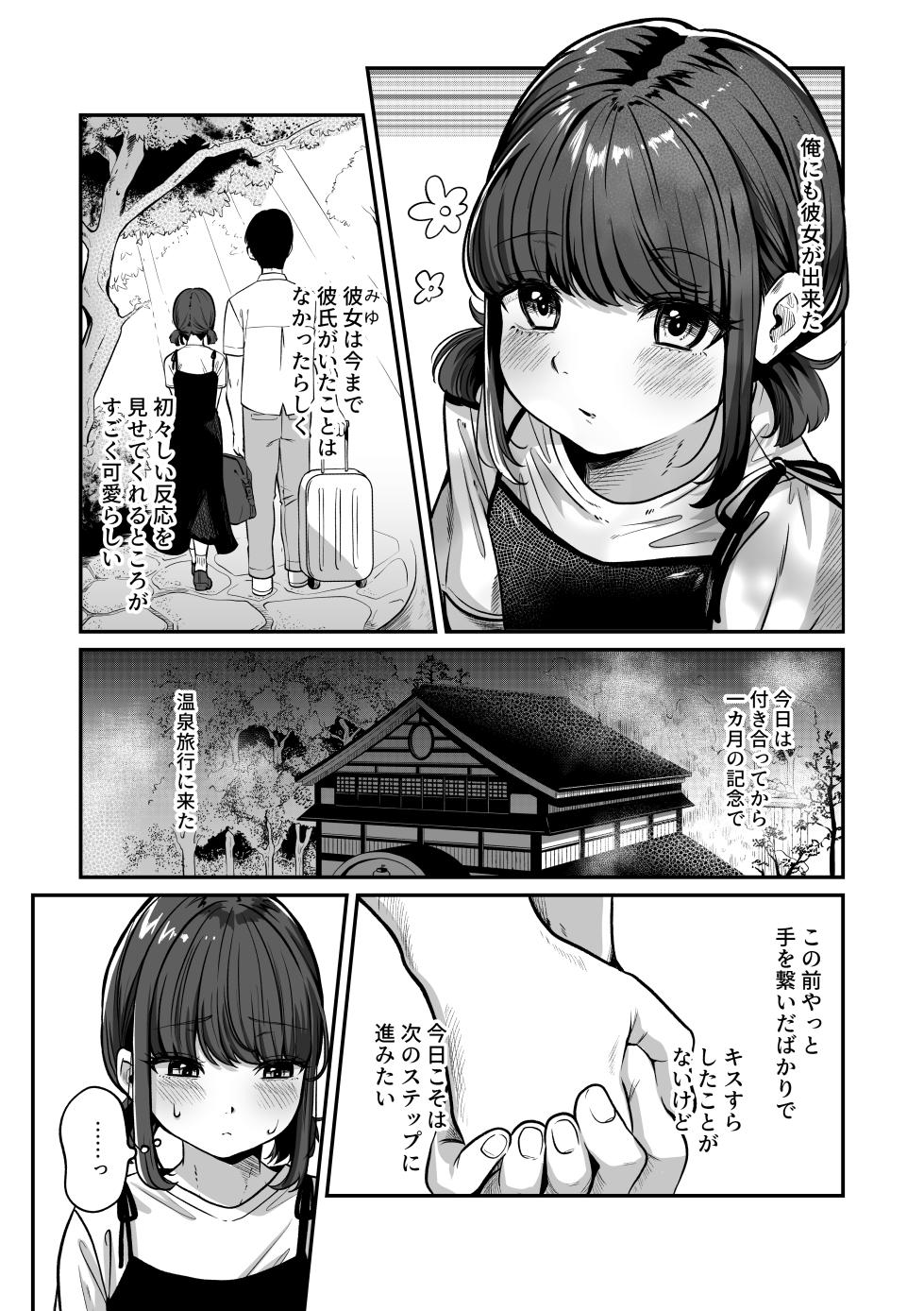 [Chanja Kojiki] Yukemuri de kakuremasu yo 〜 ni - Page 3