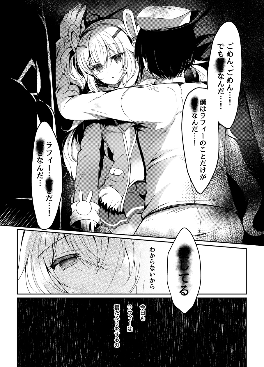 [Lonely Church (Suzunone Rena)] Yumemiru Usagi wa Nani o Miru? (Azur Lane) [Digital] - Page 4