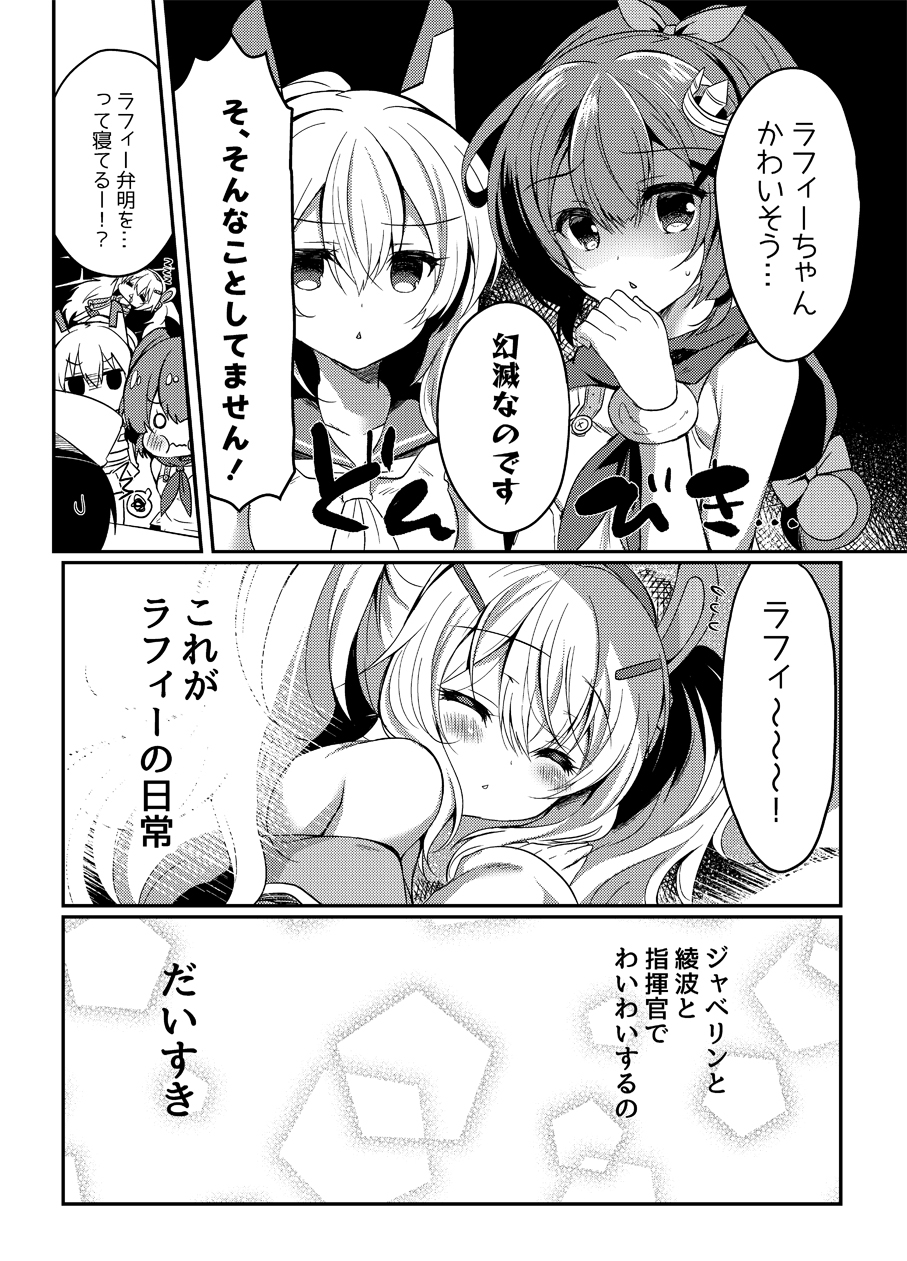 [Lonely Church (Suzunone Rena)] Yumemiru Usagi wa Nani o Miru? (Azur Lane) [Digital] - Page 7