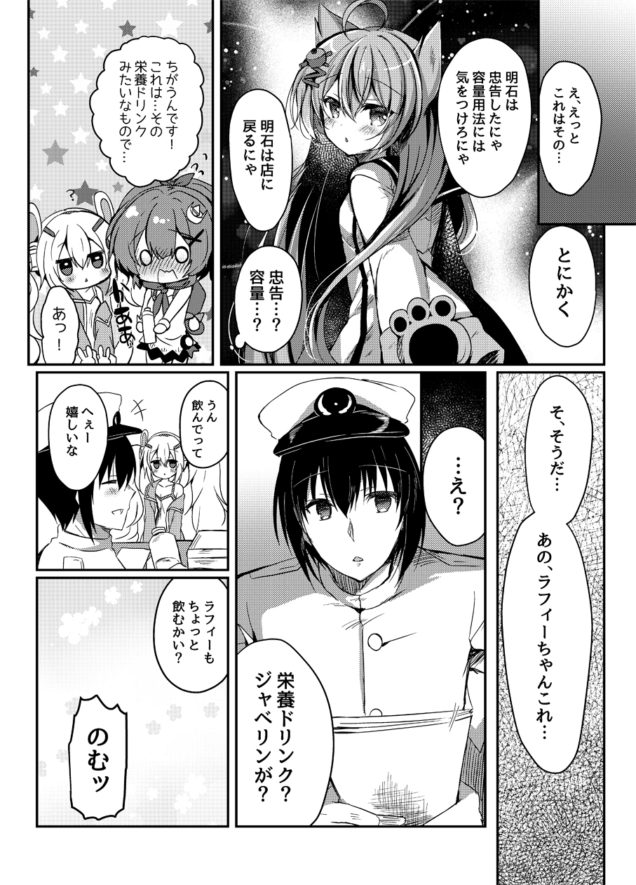[Lonely Church (Suzunone Rena)] Yumemiru Usagi wa Nani o Miru? (Azur Lane) [Digital] - Page 11