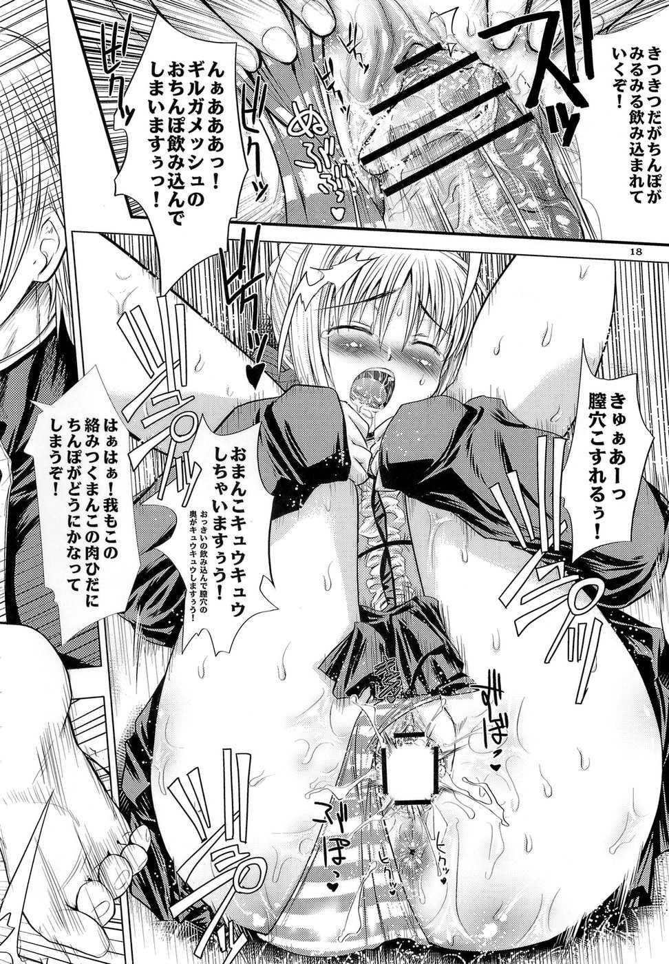 (C71) [MeroMeroFactory XL (Mochisuke Teru)] Saber Is Mine. (Fate/stay night) - Page 17