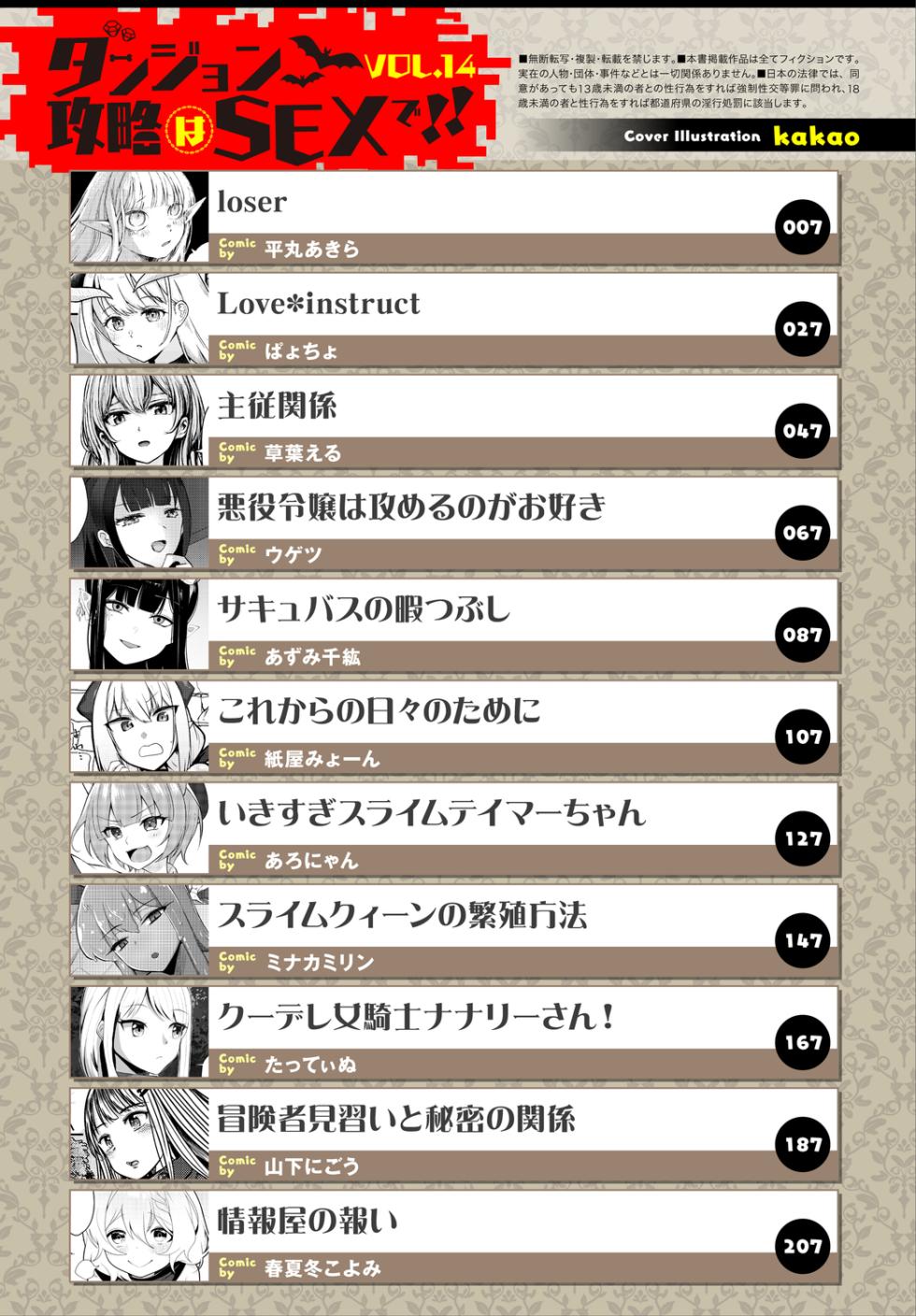 [Anthology] Dungeon Kouryaku wa SEX de!! Vol.14 [Digital] - Page 3