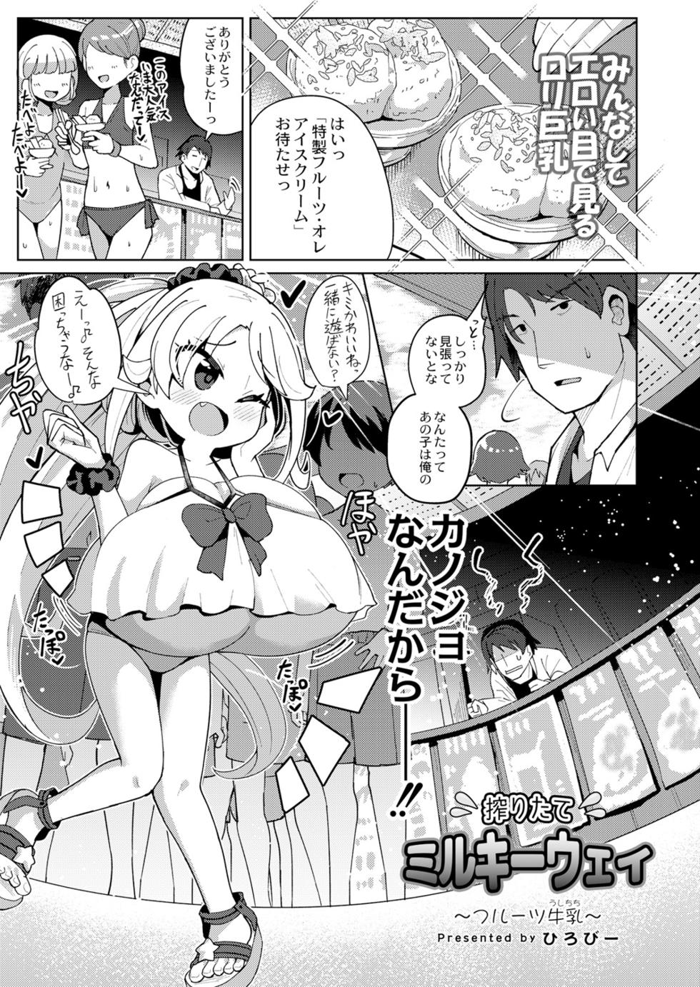 [hirobi]shiboritatemirukiiwei〜furuutsugyuunyuu - Page 1