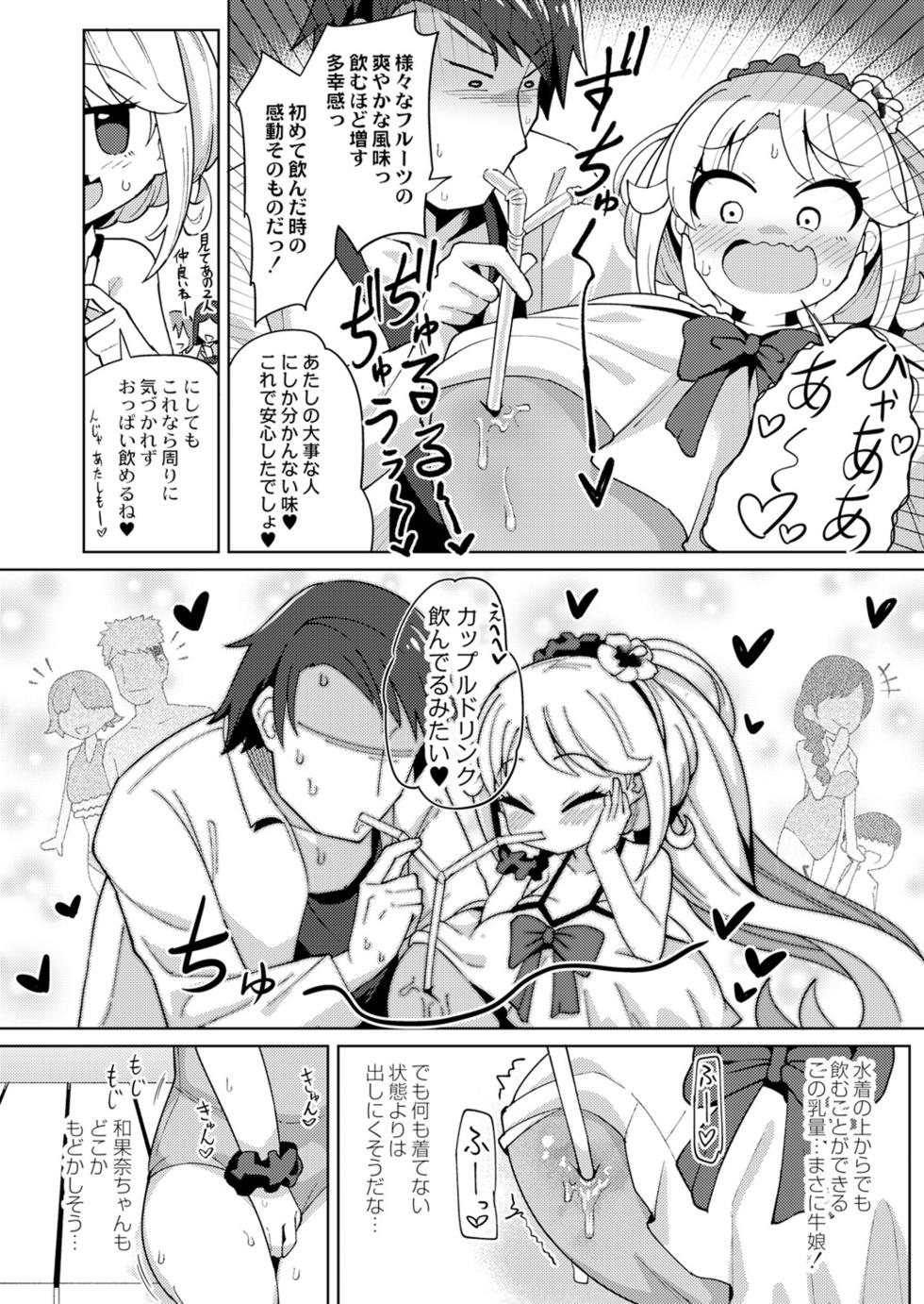 [hirobi]shiboritatemirukiiwei〜furuutsugyuunyuu - Page 8