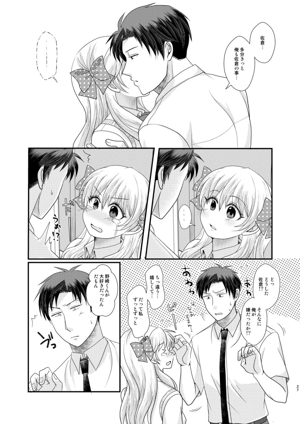 [LEMONICA  (Kaneko)] Goodbye Candykiss (Gekkan Shoujo Nozaki-kun) [Digital] - Page 26