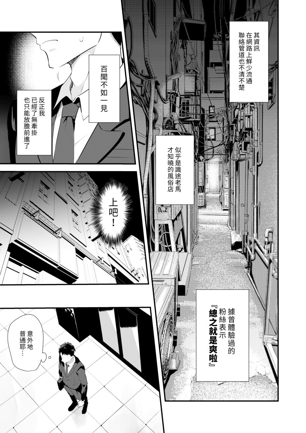 [Yumaya-san (Yuma)] Uwasa no Futanari Gyaku Anal Fuuzoku | 傳聞中的扶他逆肛交風俗 [Chinese] [漢化組漢化組] [Digital] - Page 5