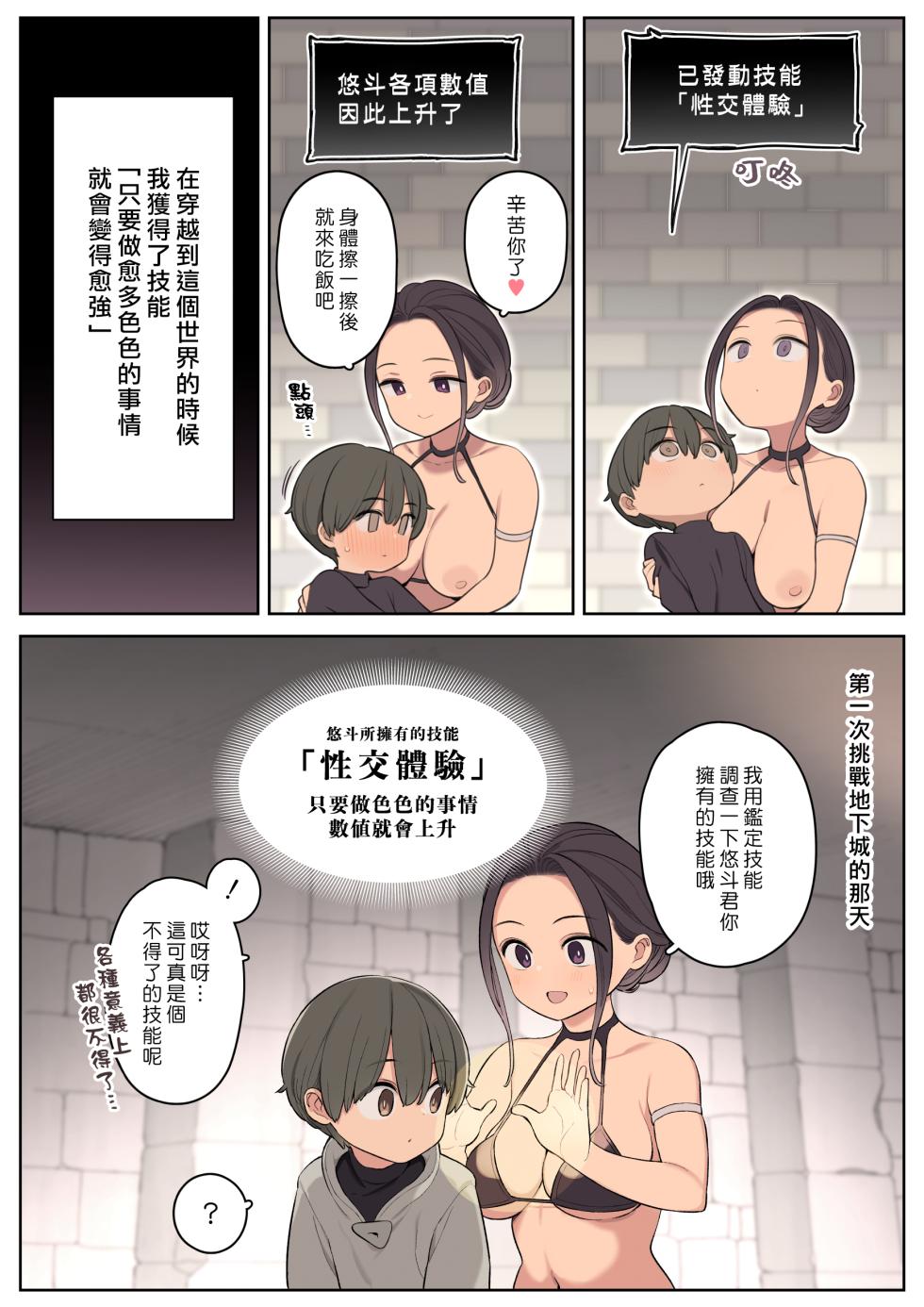 [Higuma-ya (Nora Higuma)] Ecchi na Skill de Boukenchuu! | 用色色的技能冒險中! [Chinese] [漢化組漢化組] - Page 15