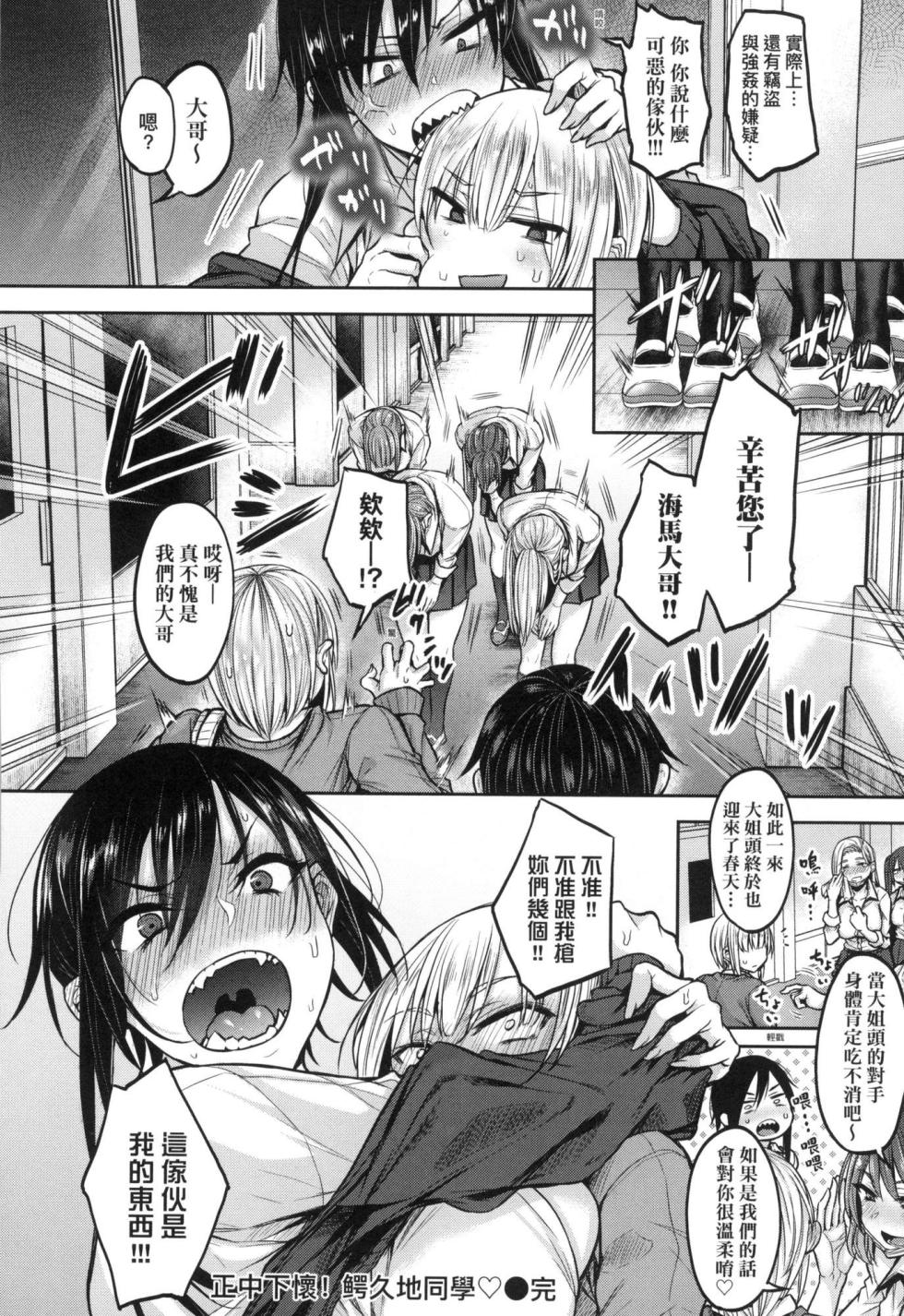 [Yatsuki Hiyori] Cho Choro Sugi! - naive pussy naive heart | 超純情辣妹! [Chinese] [矢部そうすけ] [Decensored] - Page 24