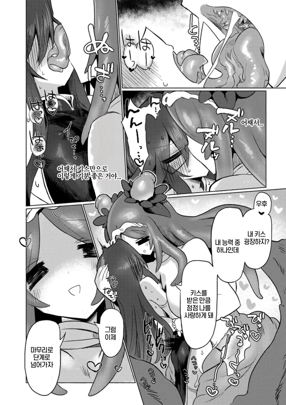 [Shadan Katsudoh (Kyuusuikei)] Chitei Doukutsu ni Saku Hana | 지하동굴에 핀 꽃 [Korean] [Digital] - Page 28