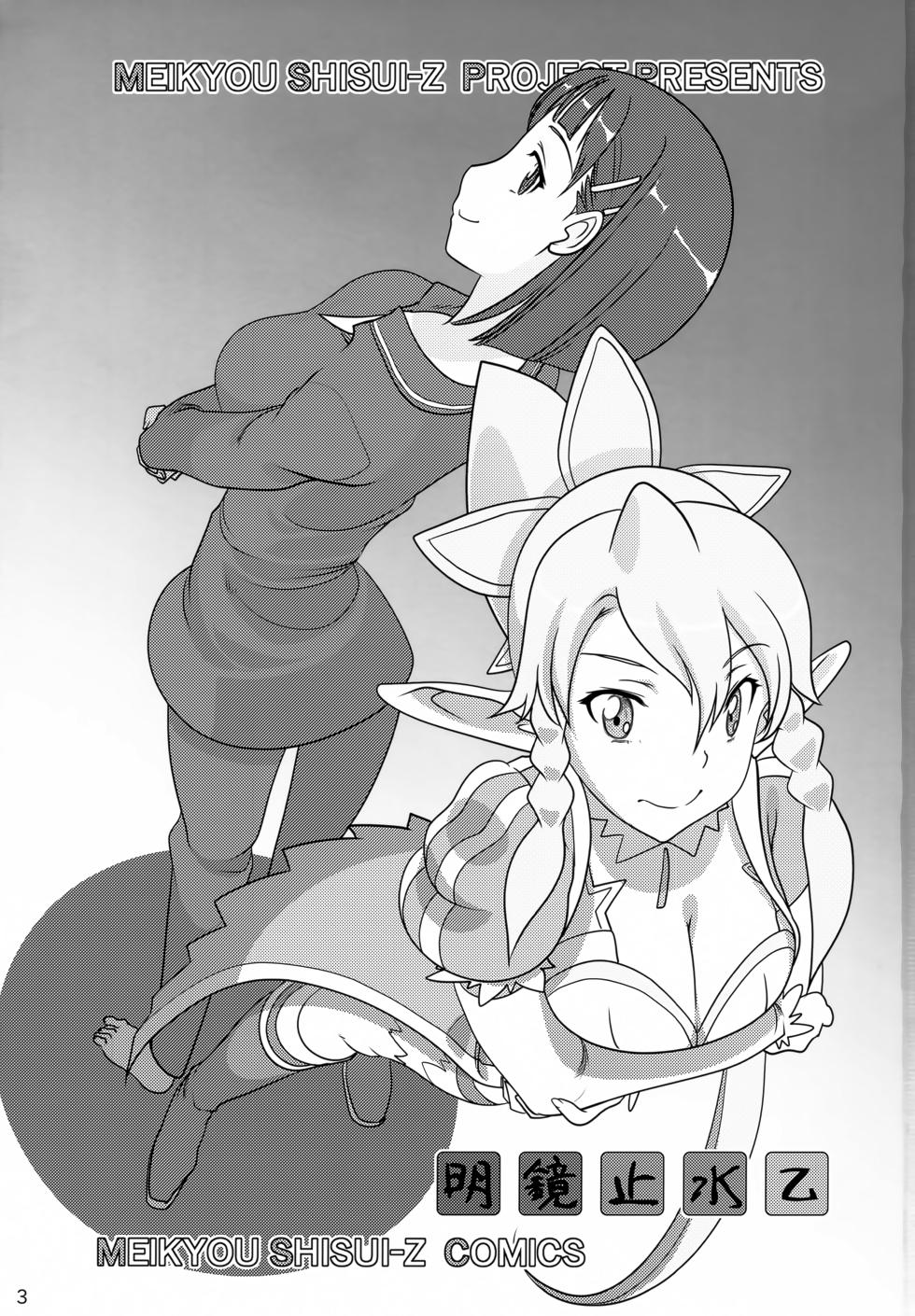 (C83) [Meikyoushisui-Z (Kachoufuugetsu)] Rifatto (Sword Art Online) - Page 2