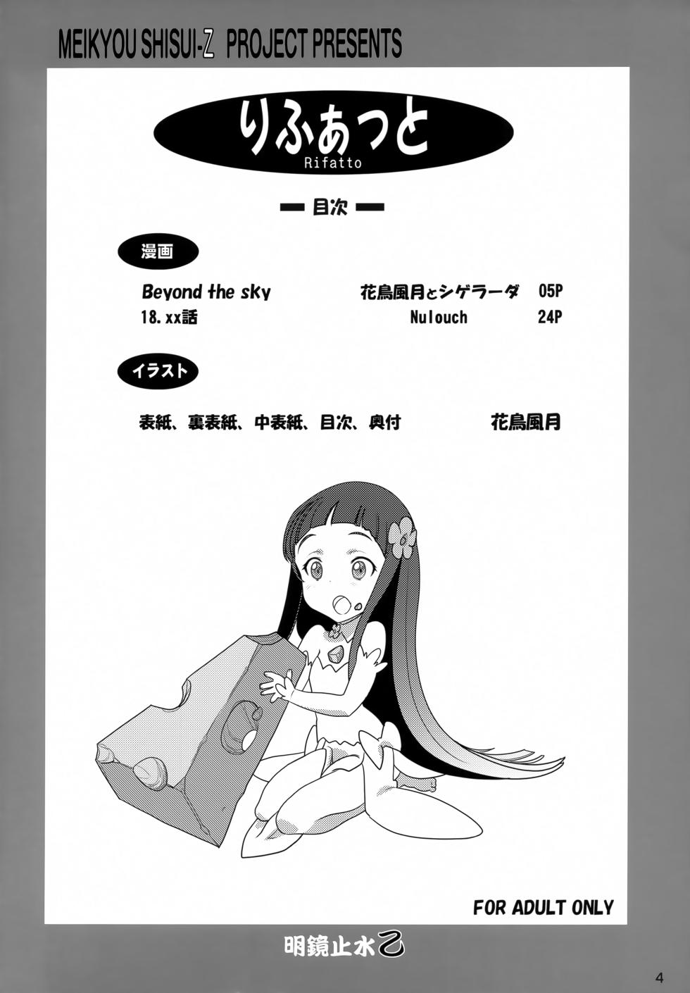 (C83) [Meikyoushisui-Z (Kachoufuugetsu)] Rifatto (Sword Art Online) - Page 3