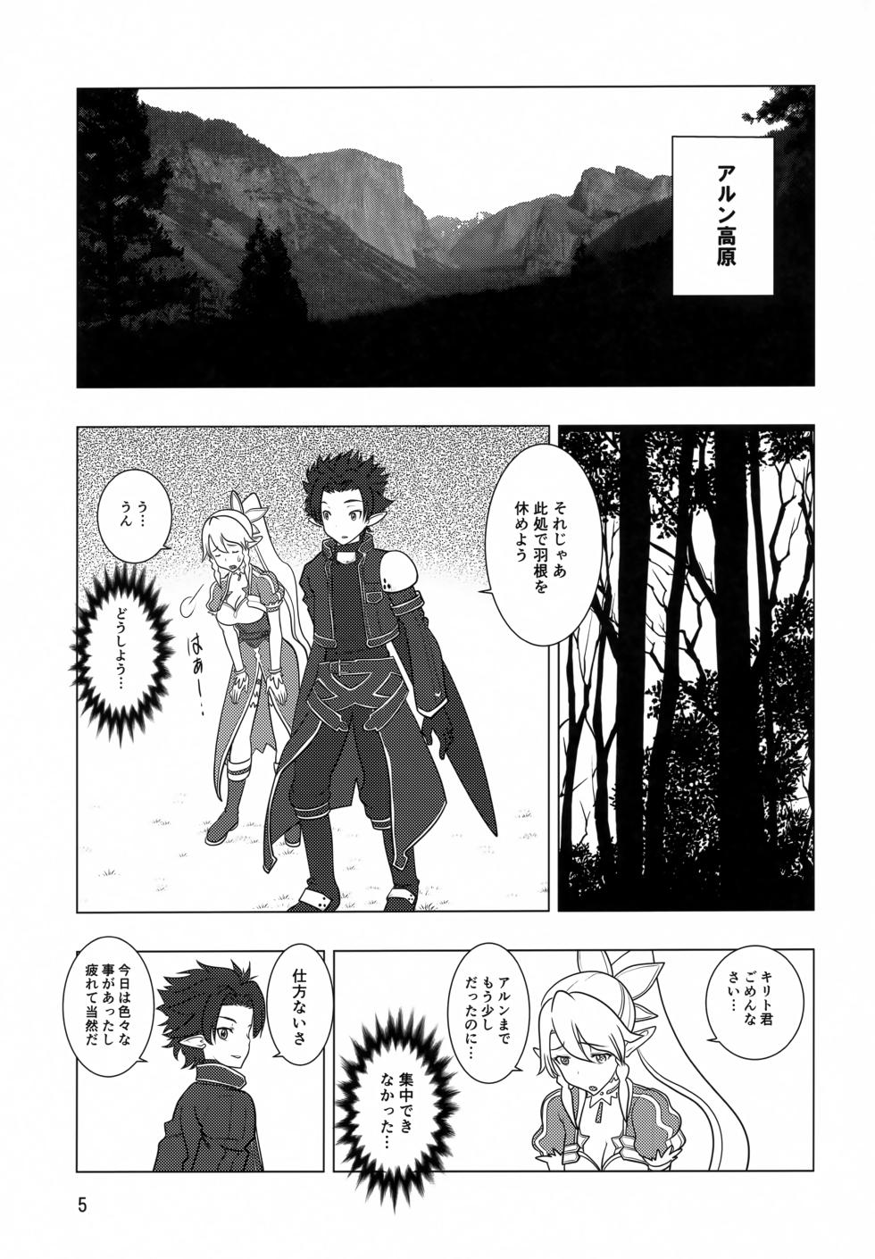 (C83) [Meikyoushisui-Z (Kachoufuugetsu)] Rifatto (Sword Art Online) - Page 4