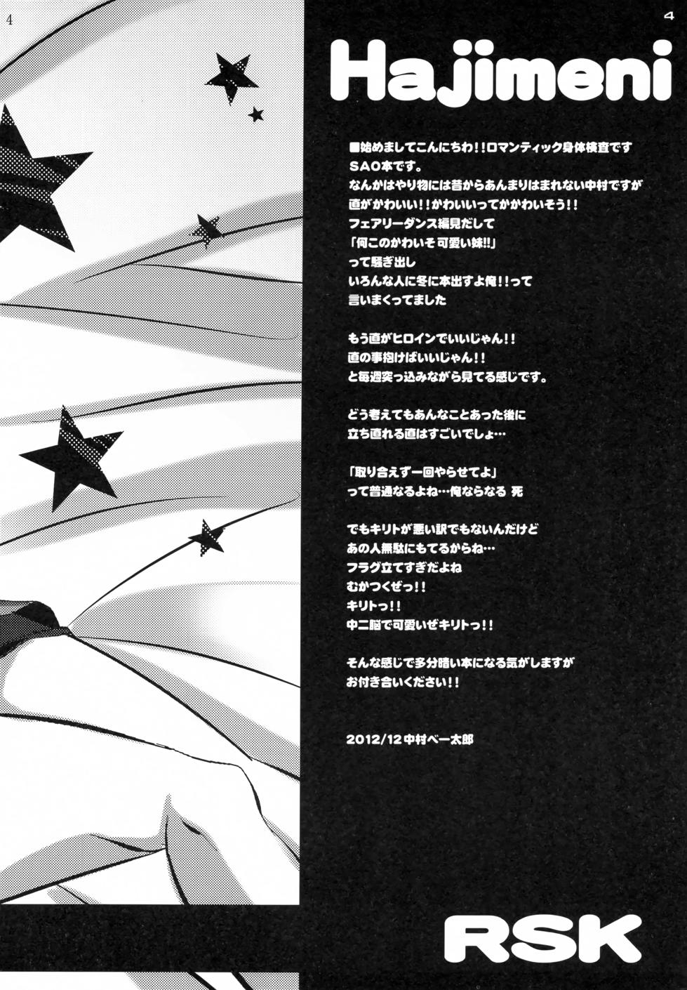 (C83) [Romantic Sintai-Kensa (Nakamura B-ta)] Shoujo wa Gikei ni Koi wo Suru (Sword Art Online) - Page 3