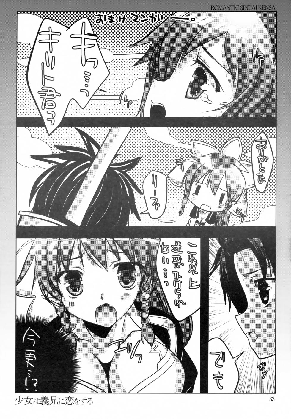 (C83) [Romantic Sintai-Kensa (Nakamura B-ta)] Shoujo wa Gikei ni Koi wo Suru (Sword Art Online) - Page 32