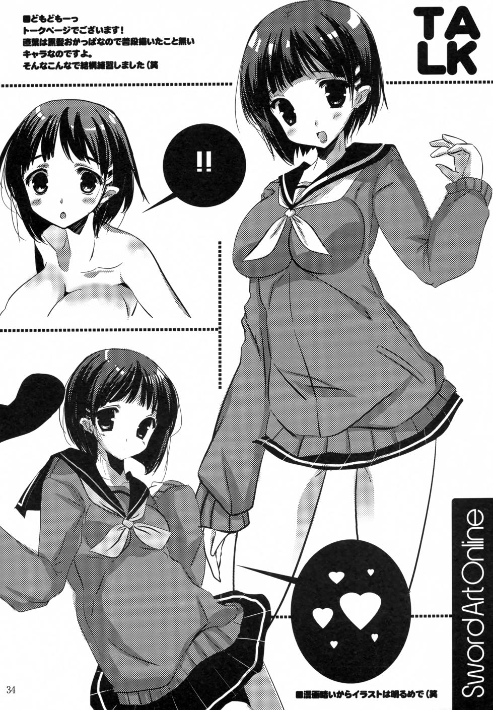 (C83) [Romantic Sintai-Kensa (Nakamura B-ta)] Shoujo wa Gikei ni Koi wo Suru (Sword Art Online) - Page 33
