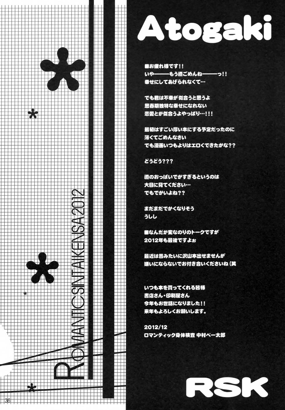 (C83) [Romantic Sintai-Kensa (Nakamura B-ta)] Shoujo wa Gikei ni Koi wo Suru (Sword Art Online) - Page 35