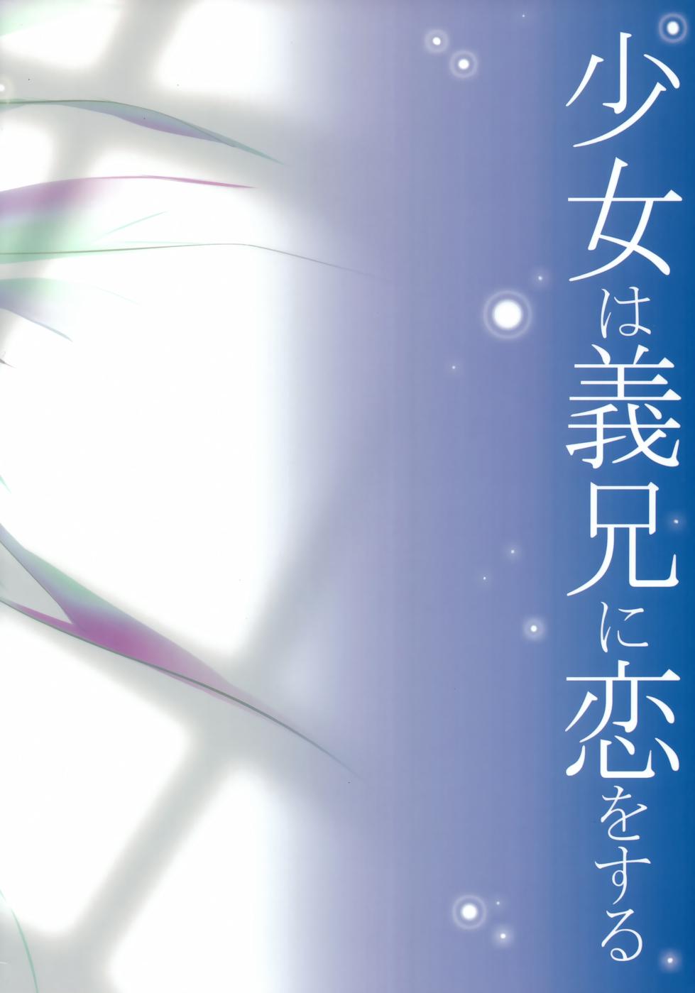 (C83) [Romantic Sintai-Kensa (Nakamura B-ta)] Shoujo wa Gikei ni Koi wo Suru (Sword Art Online) - Page 38