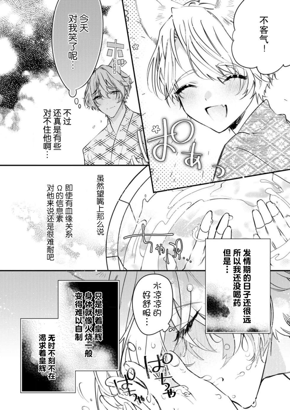 [Shiromitsu Daiya] Dou Shiyou mo nai Hodo ni, Unmei | 无可奈何花落去 只叹道，命运使然 1-6 [Chinese] [莉赛特汉化组] - Page 30