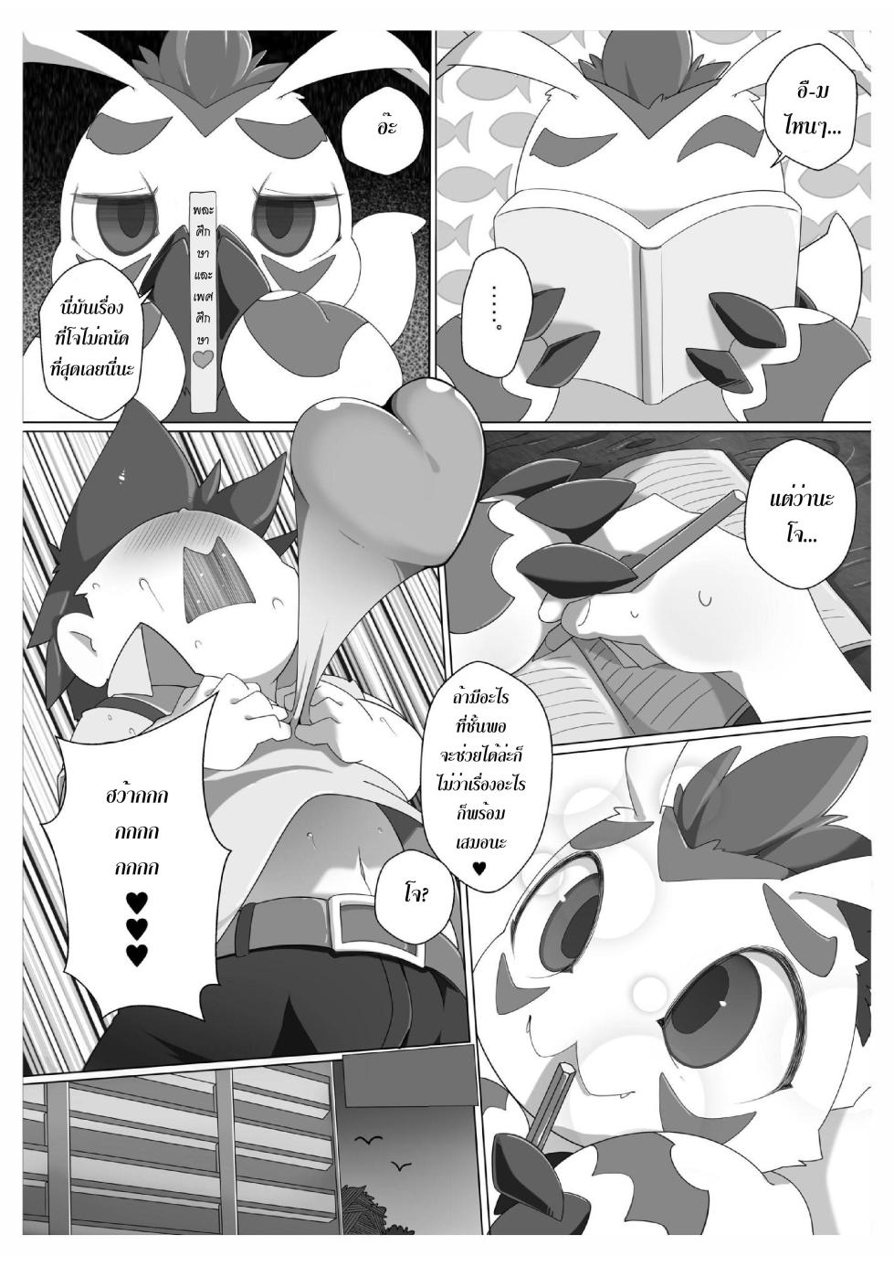 [Toiro no Iro (Jyunintoiro)] Oira ni Makasete! (Digimon)  [Thai ภาษาไทย] [Digital] - Page 3