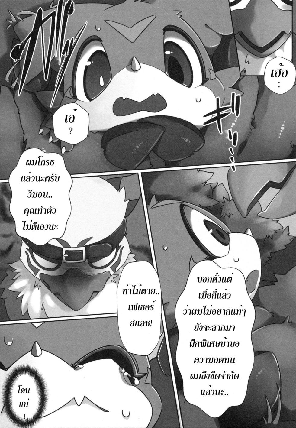(Shinshun Kemoket 4) [Toiro no Iro (Jyunintoiro)] Watashi no Honne. - My real intention (Digimon) [Thai ภาษาไทย] - Page 6