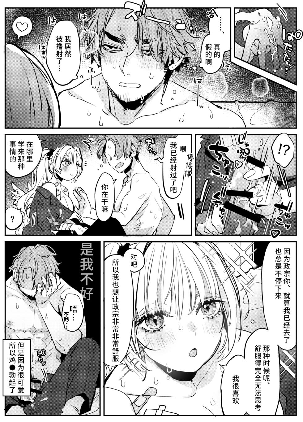 [Kurosaki] Noukou Fella de Kounai Shasei o Tannou suru Sakusei Play ni Muchuu ni Naru Koibito-tachi no Hanashi ​| 关于沉浸在激烈口交游戏中将浓精射入嘴里的恋人的事 [Chinese] [莉赛特汉化组] - Page 2