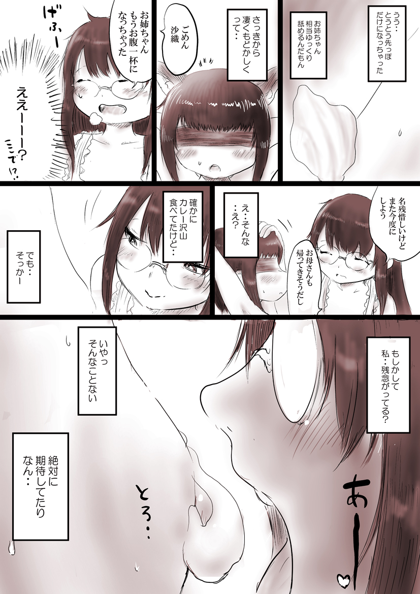 [Oden no Shima] Onee-chan to Dessert Time + Omake - Page 6