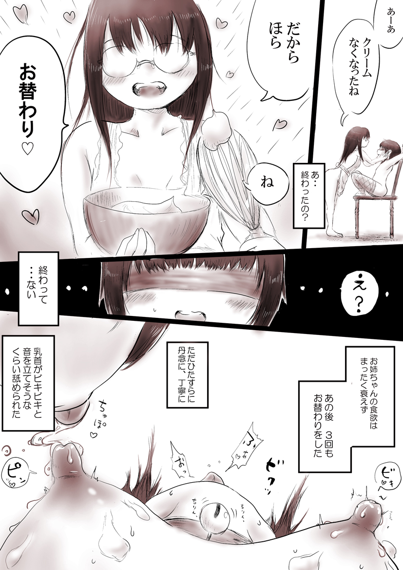 [Oden no Shima] Onee-chan to Dessert Time + Omake - Page 8