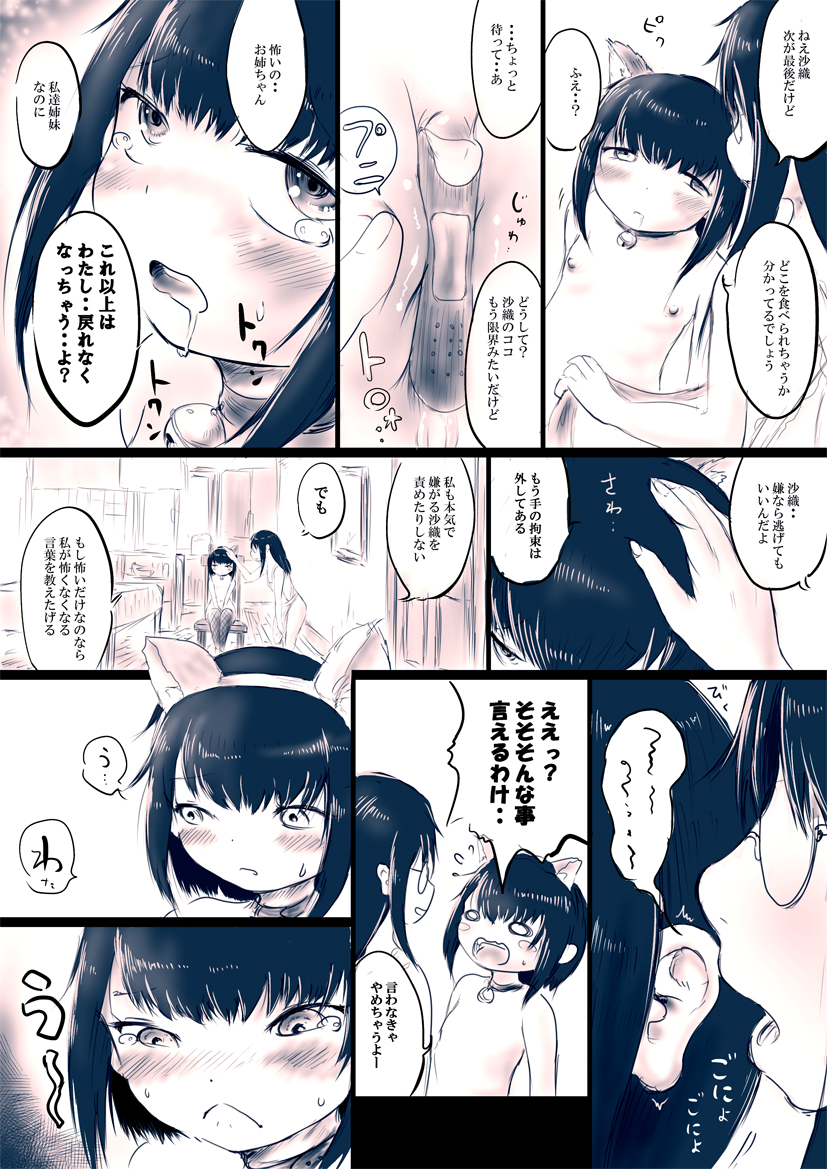 [Oden no Shima] Onee-chan to Dessert Time + Omake - Page 10