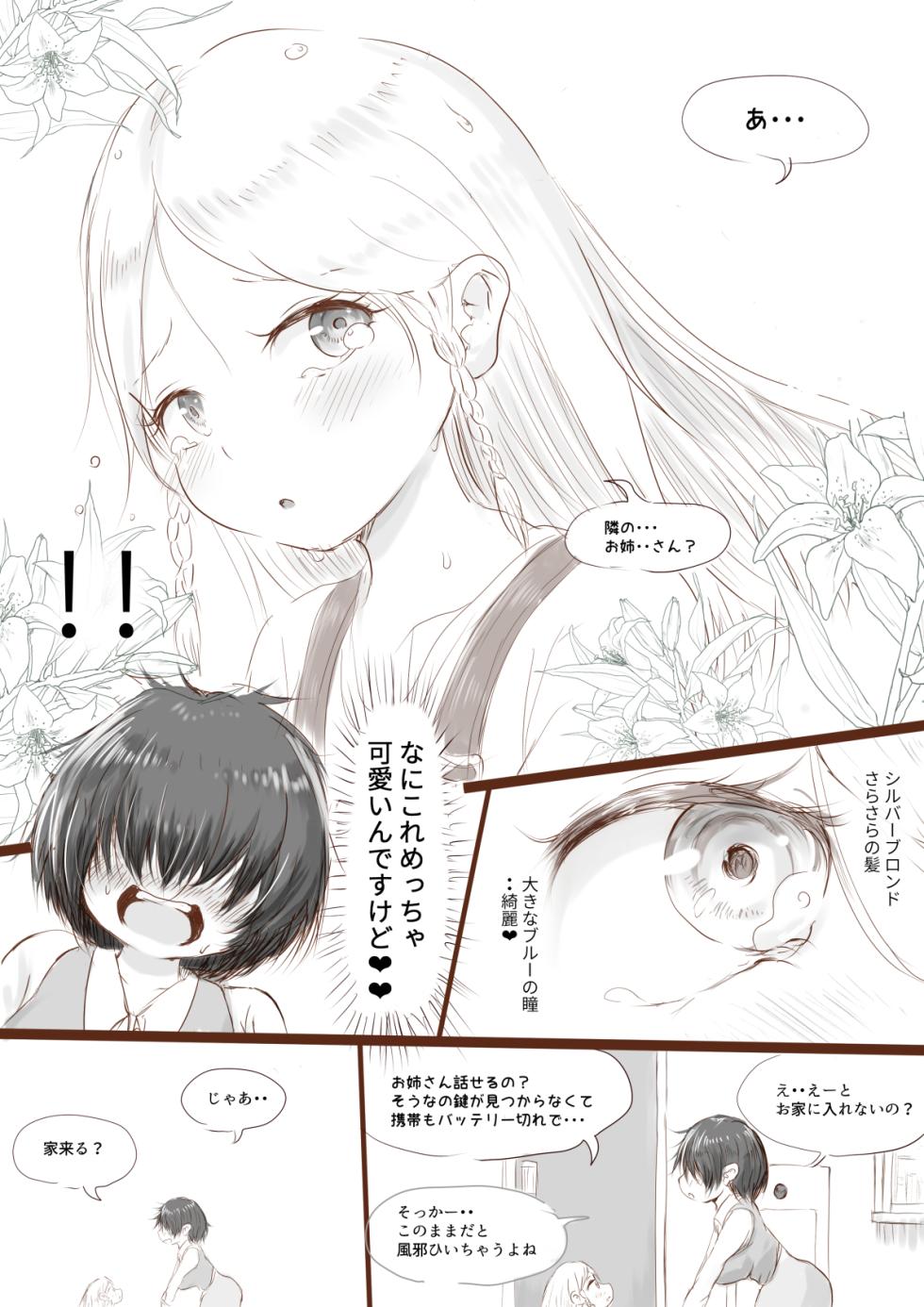 [Oden no Shima] Anraku-san wa Ginpatsu Half Shoujo o Iyashitai [Ongoing] - Page 3