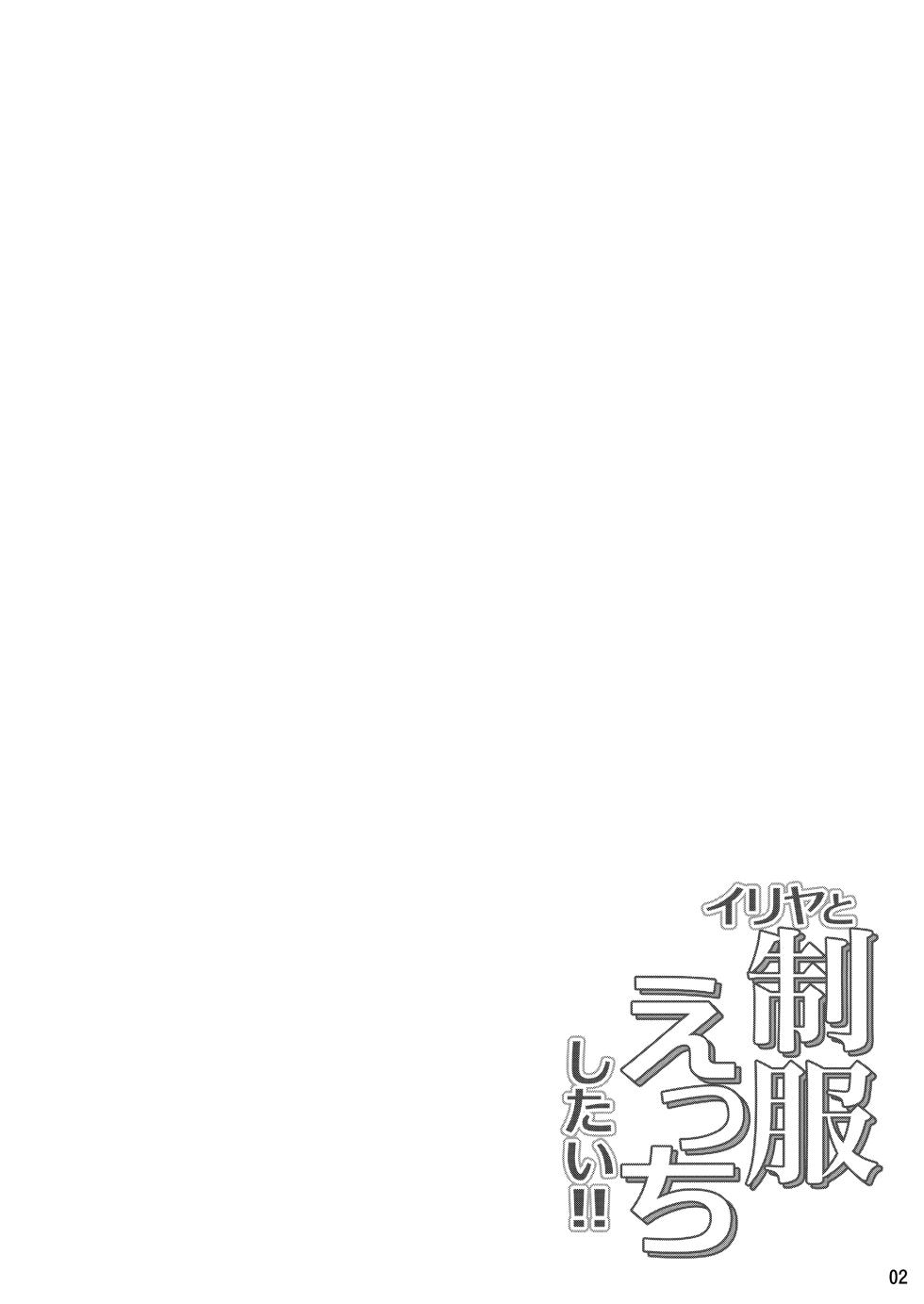 [Coin Toss (Anzuame)] Illya to Seifuku Ecchi Shitai!! | I Wanna Have Sex With Illya in Her School Uniform! (Fate/kaleid liner Prisma Illya) [English] [Douzo Lad Translations] [Digital] - Page 3