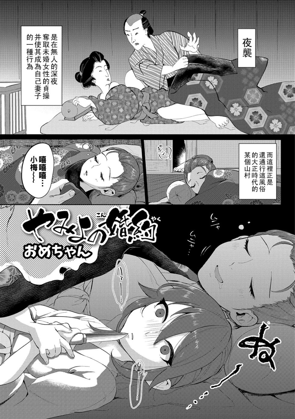 [Ome-chan] Yamiyo no Konyaku (Gekkan Web Otoko no Ko-llection! S Vol. 14) [Chinese] [Digital] - Page 1